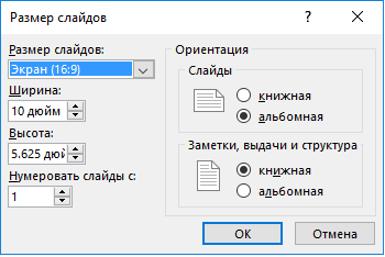 Параметры страницы в презентации powerpoint