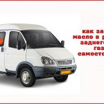 Changing the oil in the rear axle gearbox of a Gazelle car